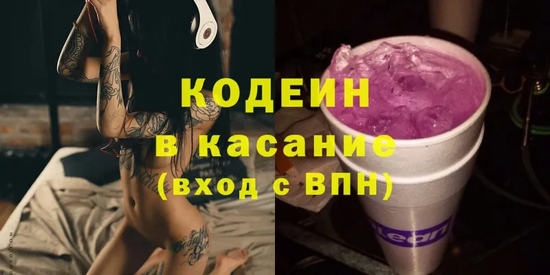 Codein Purple Drank  продажа наркотиков  Кашира 